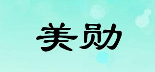 美勛品牌logo