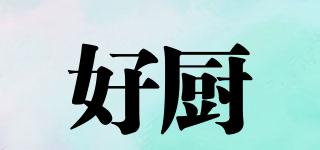 好廚品牌logo