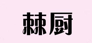棘廚品牌logo