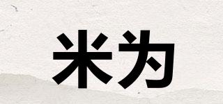 米為品牌logo