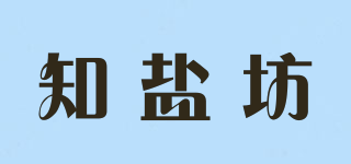知鹽坊品牌logo