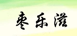 棗樂滋品牌logo