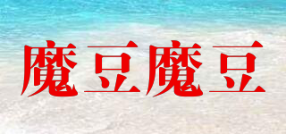 魔豆魔豆品牌logo