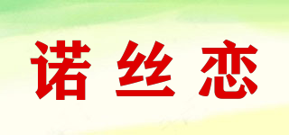 諾絲戀品牌logo