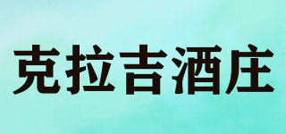 克拉吉酒莊品牌logo