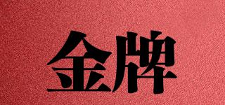 GOLDMEDAL/金牌品牌logo