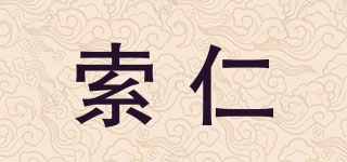 索仁品牌logo