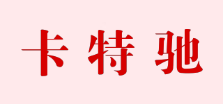 卡特馳品牌logo