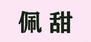 佩甜品牌logo