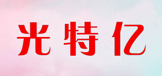 caperplus/光特億品牌logo
