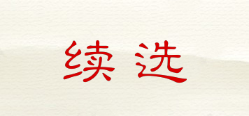 XUCHOOSE/續(xù)選品牌logo