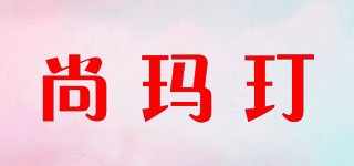 SAUMAVDIN/尚瑪玎品牌logo