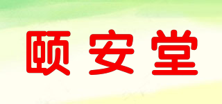 YearTOWN/頤安堂品牌logo