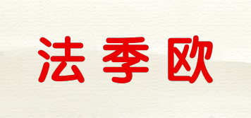 法季歐品牌logo