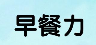 早餐力品牌logo