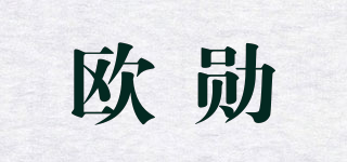 歐勛品牌logo