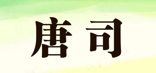 TAMNSSYY/唐司品牌logo