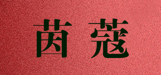 INGDECOL/茵蔻品牌logo