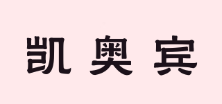 凱奧賓品牌logo