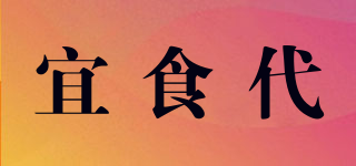 宜食代品牌logo
