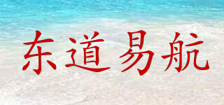 東道易航品牌logo