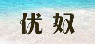 優(yōu)奴品牌logo