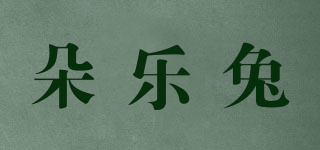 DOLORBT/朵樂(lè)兔品牌logo