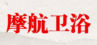 摩航衛(wèi)浴品牌logo