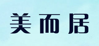 美而居品牌logo