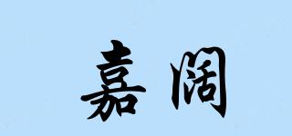嘉闊品牌logo