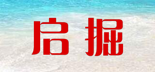 啟掘品牌logo
