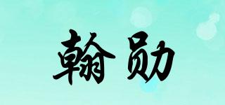 JOHNACHIEVEMENT/翰勛品牌logo