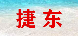 JIEDONGCN/捷東品牌logo
