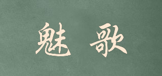 魅歌品牌logo