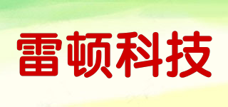 雷頓科技品牌logo