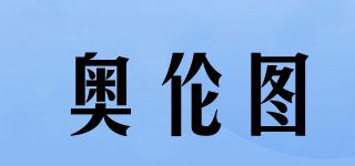 奧倫圖品牌logo