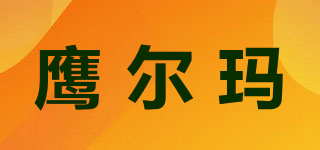 鷹爾瑪品牌logo