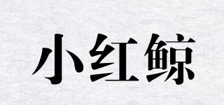 小紅鯨品牌logo