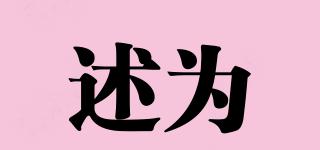 述為品牌logo