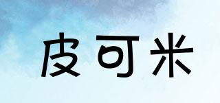 皮可米品牌logo