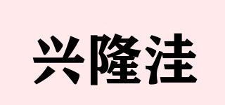 興隆洼品牌logo