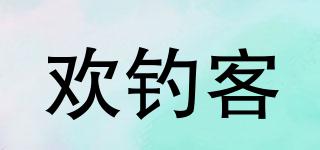 歡釣客品牌logo