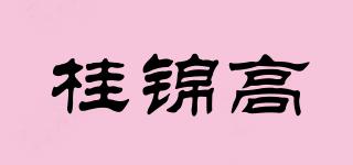 桂錦高品牌logo