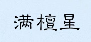 滿檀星品牌logo