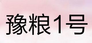 豫糧1號(hào)品牌logo