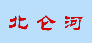 blh/北侖河品牌logo