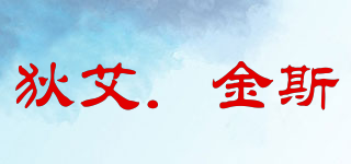 Diagence/狄艾．金斯品牌logo
