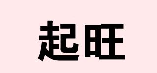 起旺品牌logo