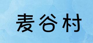 麥谷村品牌logo