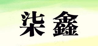 柒鑫品牌logo